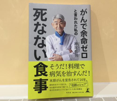 がんで死なない食事をまねてはダメ！！食べ物でがんは治りません。