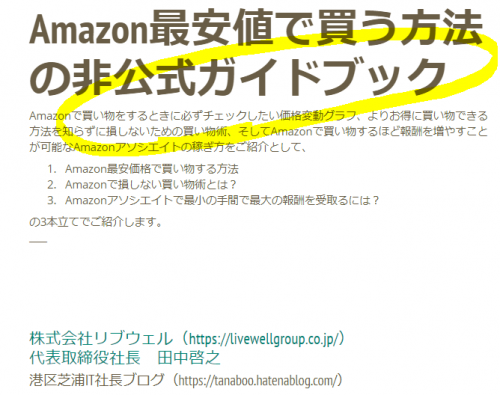Amazon最安値で買う方法の非公式ガイドブックが最新版へアップデートしました