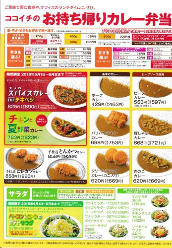 ココイチでルーだけ持ち帰りする方法！ルーのみなら値段も安い！