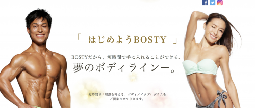 日本で一番凄いジム！Bosty(ボスティ)の評判と料金のまとめ