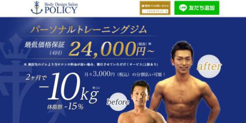 驚愕の変化！ポリシー(Policy)ジムの口コミや評判のまとめ