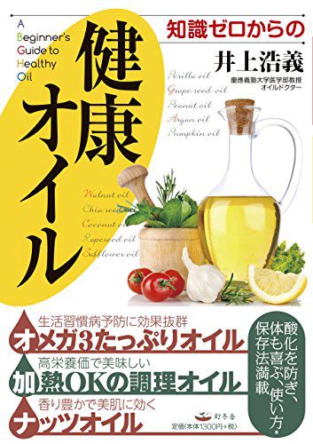 【ジョブチューン】体に良い？亜麻仁油、オリーブオイル、ごま油で健康を考える