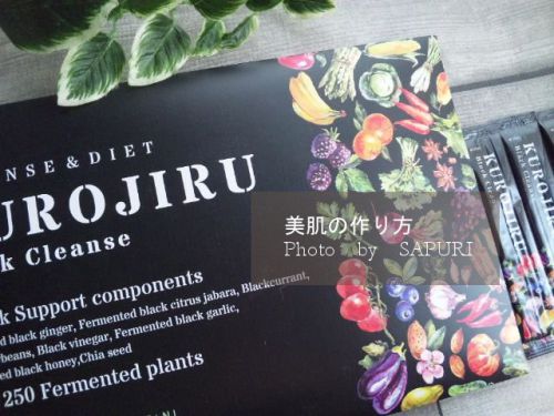 活性炭ダイエット食品　黒汁（KUROJIRU）飲んでみた！味や感じられた効果など
