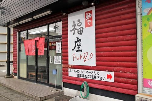 「麺や　福座」金沢市有松～河豚は売り切れでしたが基本メニューにメチャメチャ大満足でしたぁ～平成３１年３月１４日