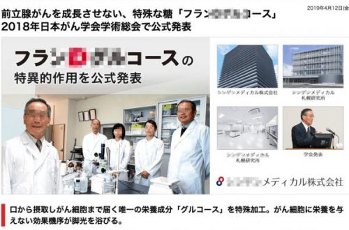 前立腺がんを治すサプリ、学会で発表して、特許取得して、医者が推薦していても、その効果は怪しすぎ？