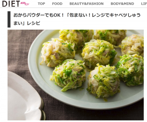 【最終回】サラダチキン・焼売・レンジ蒸し減量レシピがダイエットポストセブンに掲載
