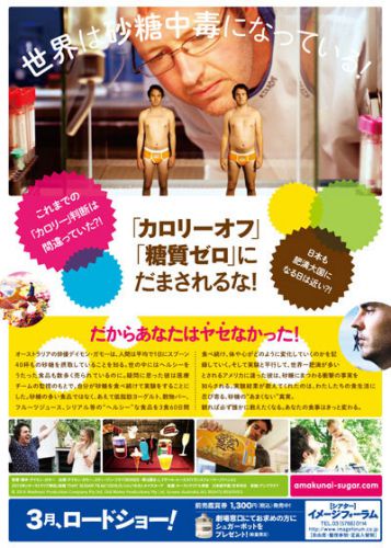 「あまくない砂糖の話」ダイエット映画の感想！