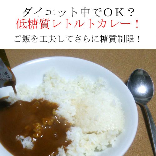 簡単に作れるロカボおすすめレトルトカレー5つをご紹介！