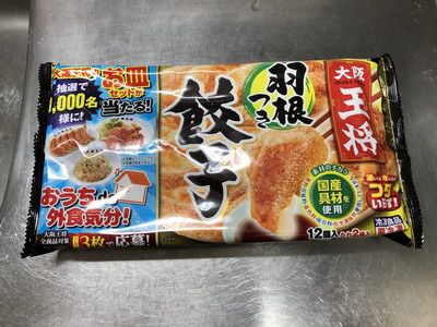 大阪王将の冷凍餃子が簡単・美味しい・片付けがラクの三拍子が揃ってて控えめにいっても最高すぎました。