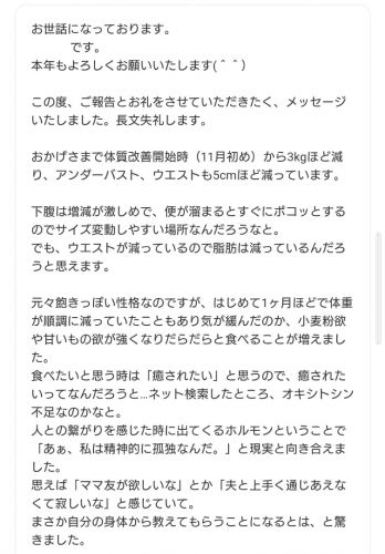 体質改善開始時から3kgほど減り、アンダーバスト、ウエストも5cmほど減っています