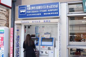 京都駅から伊丹空港への移動はリムジンバスを利用しよう！簡単に乗り方や場所を説明します。
