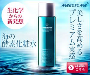 海の酵素マリンプロテインエクストラクトが配合された化粧水でシミ肌改善