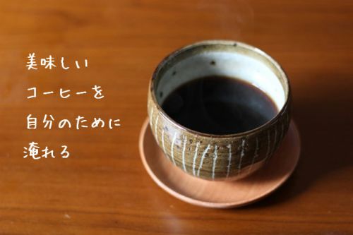 自分のために美味しいコーヒーを。澤井珈琲さんで購入しました。祝300記事の体重記録。
