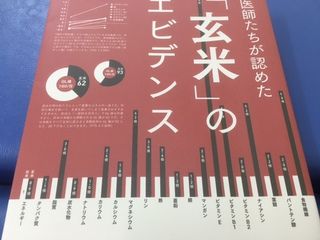 太る人は白米ばかりだが、太らない人は玄米を食べる。