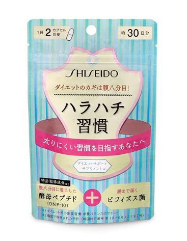 資生堂から販売されている「ハラハチ習慣」で腹8分目に抑えてダイエット