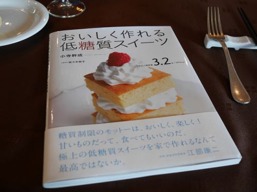 レシピ本! おいしく作れる低糖質スイーツ