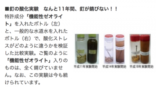 「釘が錆びないから抗酸化作用がある」ってサプリの実験・・・効果の証明になってないじゃん！！