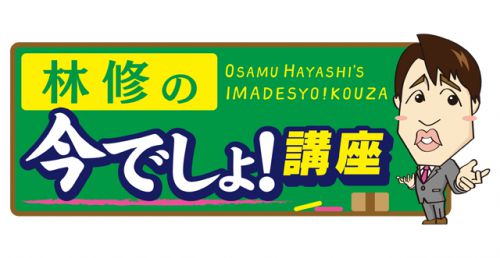 ダイエットや認知症予防に効果が期待される油を紹介「今でしょ講座」４月１８日