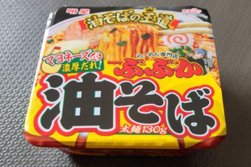 【太れる高カロリー】「ぶぶか 油そば」2017年版！カップ麺