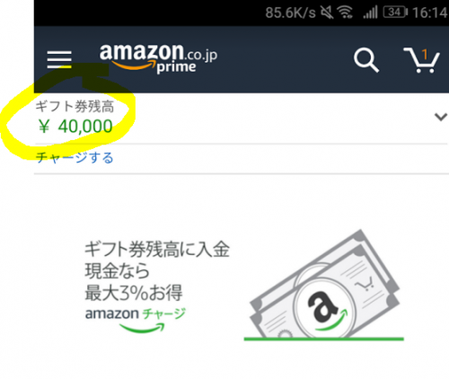 【Prime Day】Amazonギフト券を現金チャージでポイントMAX3%も得する方法