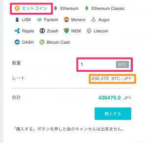 「coincheck（コインチェック）」で1000円だけ簡単にビットコイン（仮想通貨）は購入する方法！