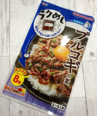 冷凍ストック名人プルコギの素で時短プラス１品！お弁当にもぴったりな簡単漬けダレ