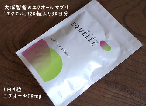 [NHKあさイチ]で紹介されたエクオールサプリを飲み始めて効果は？