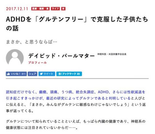 ADHDを「グルテンフリー」で治療した話、素朴な疑問多数。