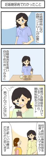 妊娠糖尿病で治療に疑問・・・糖質制限はなぜ広まらない？