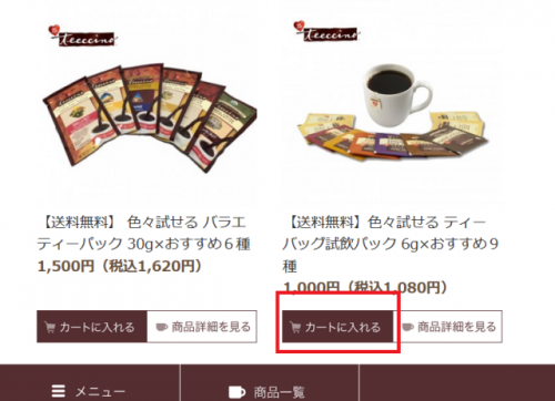 ハーバルコーヒーのティーチーノ-teeccino- 通販注文方法と送料手数料