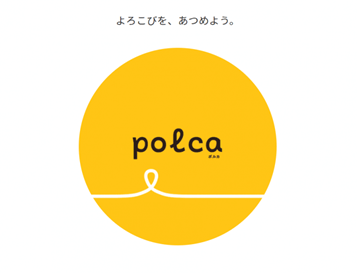 そうだ、腸活ゲームをつくろう。＃8　フレンドファンディング「polca(ポルカ)」やってみた！